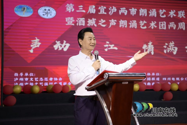 川江潮起处,诗韵咏双城|第三届宜泸两市朗诵艺术联谊会暨酒城之声朗诵艺术团两周年庆典举行(图14) 29.jpg
