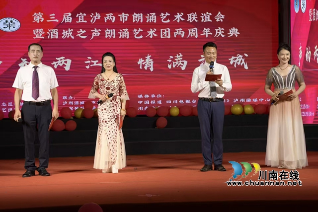 川江潮起处,诗韵咏双城|第三届宜泸两市朗诵艺术联谊会暨酒城之声朗诵艺术团两周年庆典举行(图13) 28.jpg