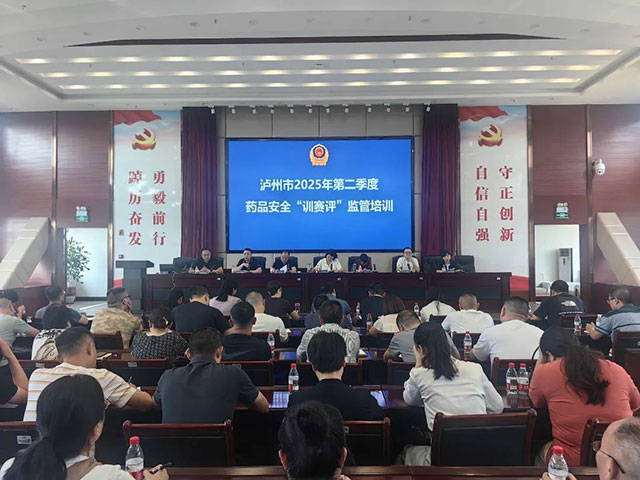 泸州市市场监管局：以“训赛评”淬炼硬本领 实战实训筑牢药械化安全防线