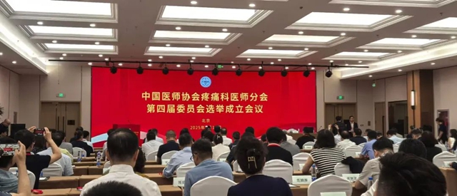 专业认可!他荣膺疼痛医学全国委员(图7) 6407.jpg