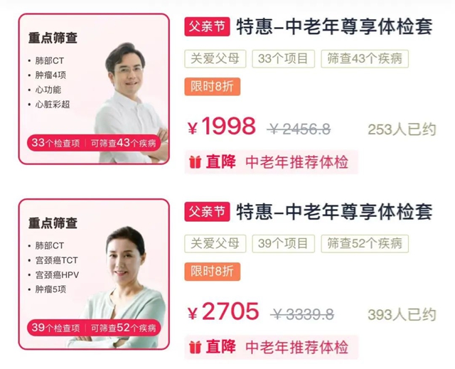 爱爸妈，从关心他们的健康开始！专属父母体检优惠上线，省钱更省心！