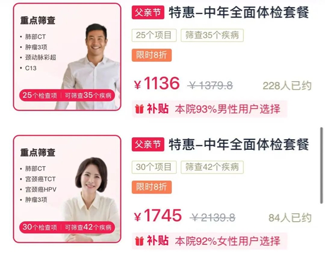 爱爸妈,从关心他们的健康开始!专属父母体检优惠上线,省钱更省心!(图2) 6402.jpg