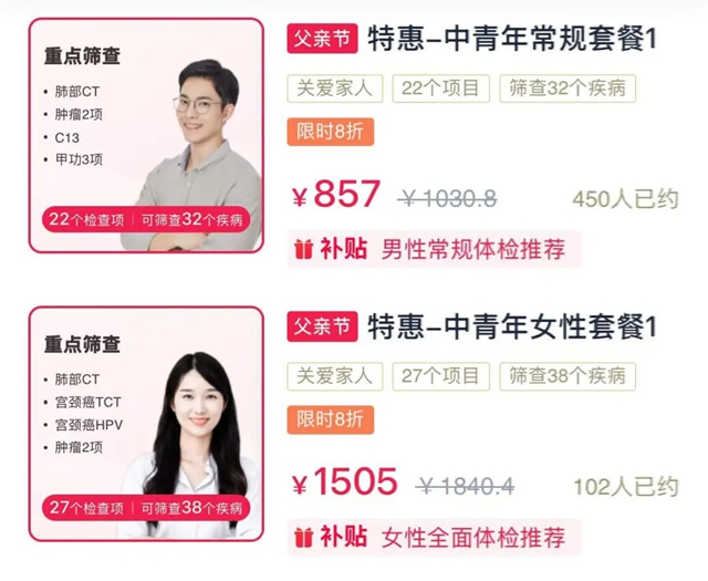 爱爸妈,从关心他们的健康开始!专属父母体检优惠上线,省钱更省心!(图3) 6403.jpg