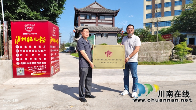 泸州肥儿粉携手龙马潭区人民法院共筑非遗知识产权保护屏障