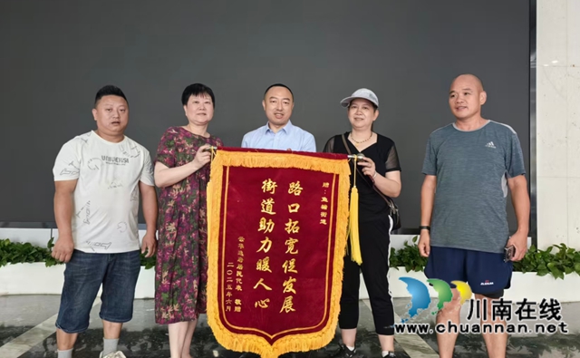 龙马潭区鱼塘街道云华山社区：拓宽“堵心门”解民忧 居民致谢送锦旗