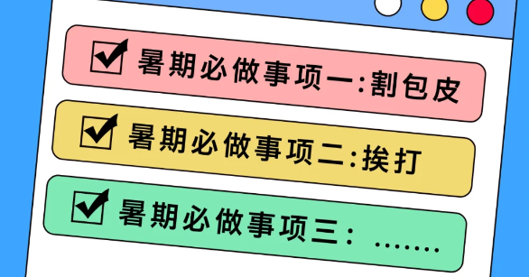 【家有男娃必看】安全、无痛,暑期包皮手术开始预约啦!(图3) 3.png