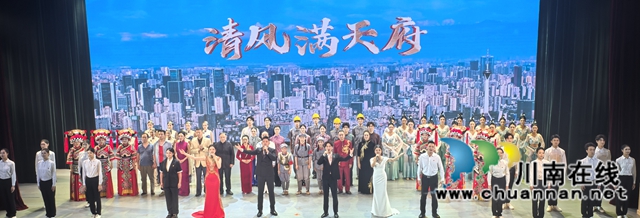 文艺之美彰清风正气，德化之力凝廉洁共识——评“清风满天府”泸州专场演出