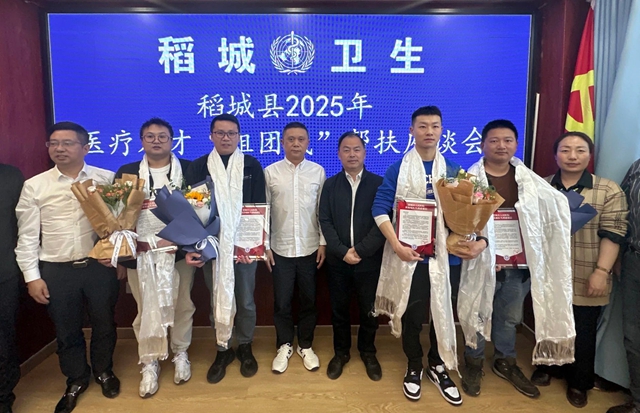 泸州市人民医院“组团”帮扶再接力 续写健康稻城新篇章