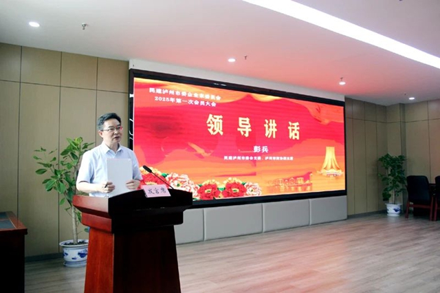 民建泸州市委会企业委2025年第一次全体会员大会召开(图2) 2.jpg