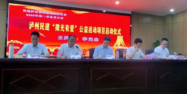 民建泸州市委会企业委2025年第一次全体会员大会召开(图4) 4.jpg