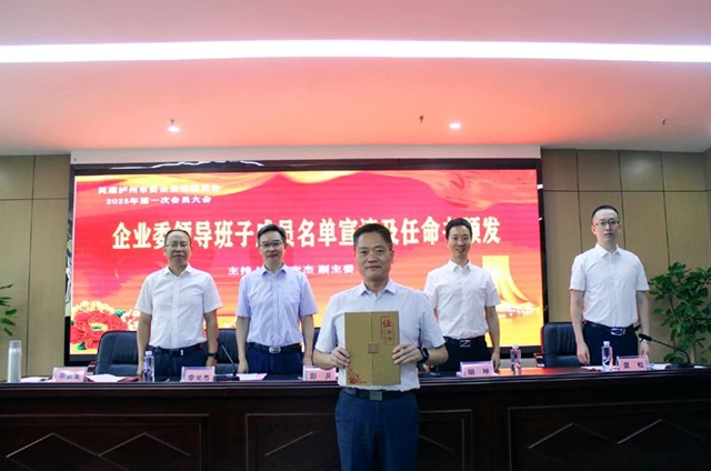 民建泸州市委会企业委2025年第一次全体会员大会召开(图5) 5.jpg