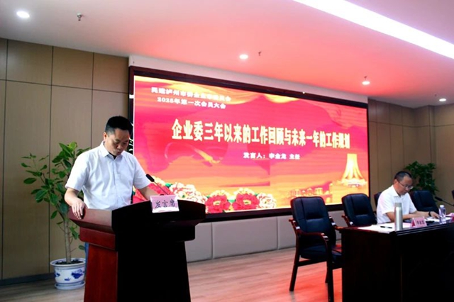 民建泸州市委会企业委2025年第一次全体会员大会召开(图9) 9.jpg