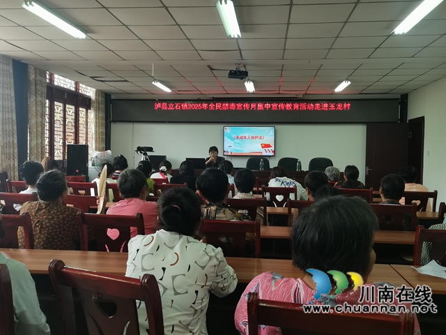 泸县立石镇多措并举开展宣传筑牢禁毒防线