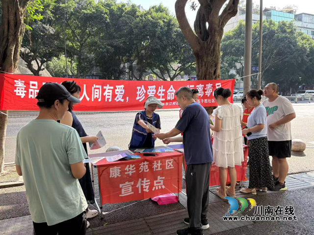 江阳区大山坪街道康华苑社区开展禁毒知识宣传