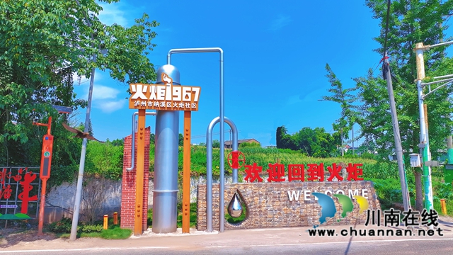 纳溪：老旧小区换新颜 唤醒“三线”记忆