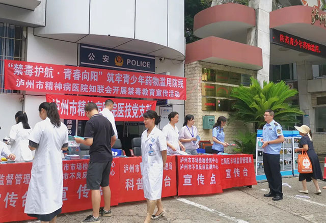 禁毒护航 青春向阳 ┃ 泸州市不良反应监测中心开展“6.26”禁毒教育宣传活动