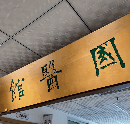 名医来了!泸州市人医国医馆7月3日开诊,还有名中医免费义诊!(图2) 2.gif