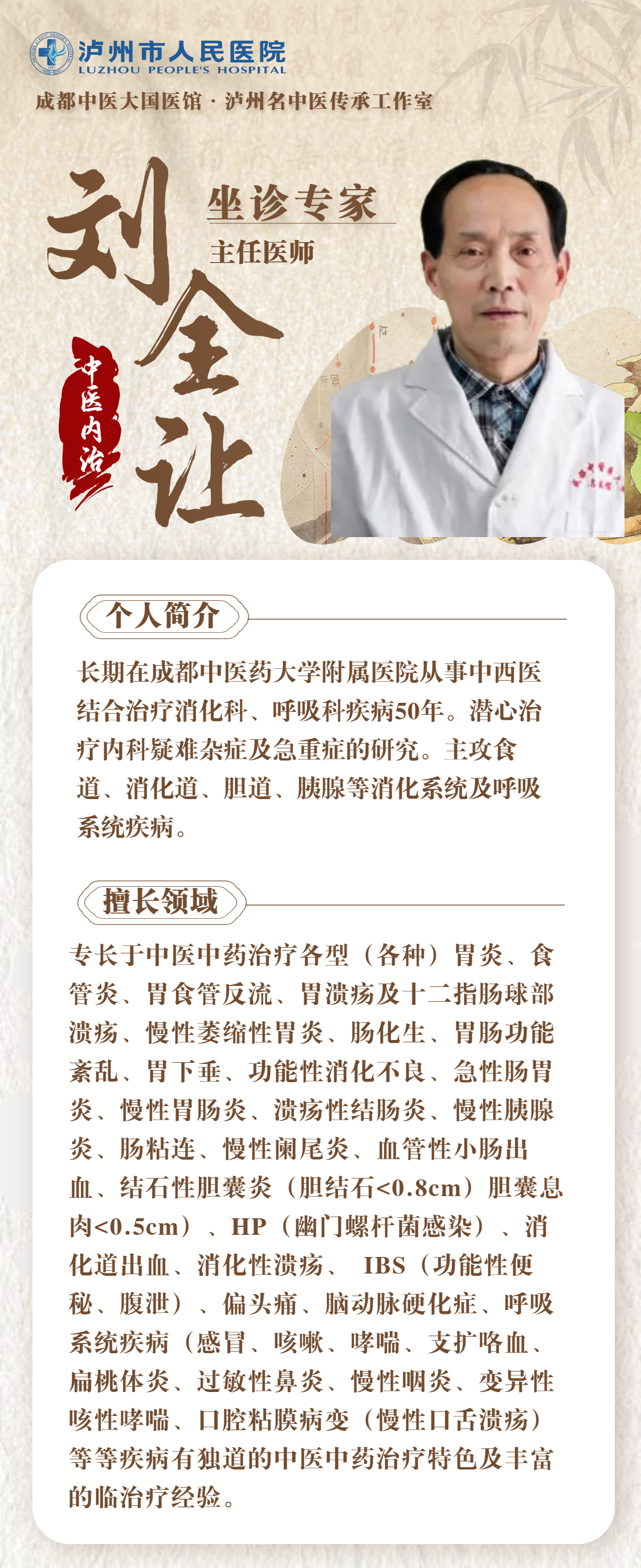 名医来了!泸州市人医国医馆7月3日开诊,还有名中医免费义诊!(图6) 6.png