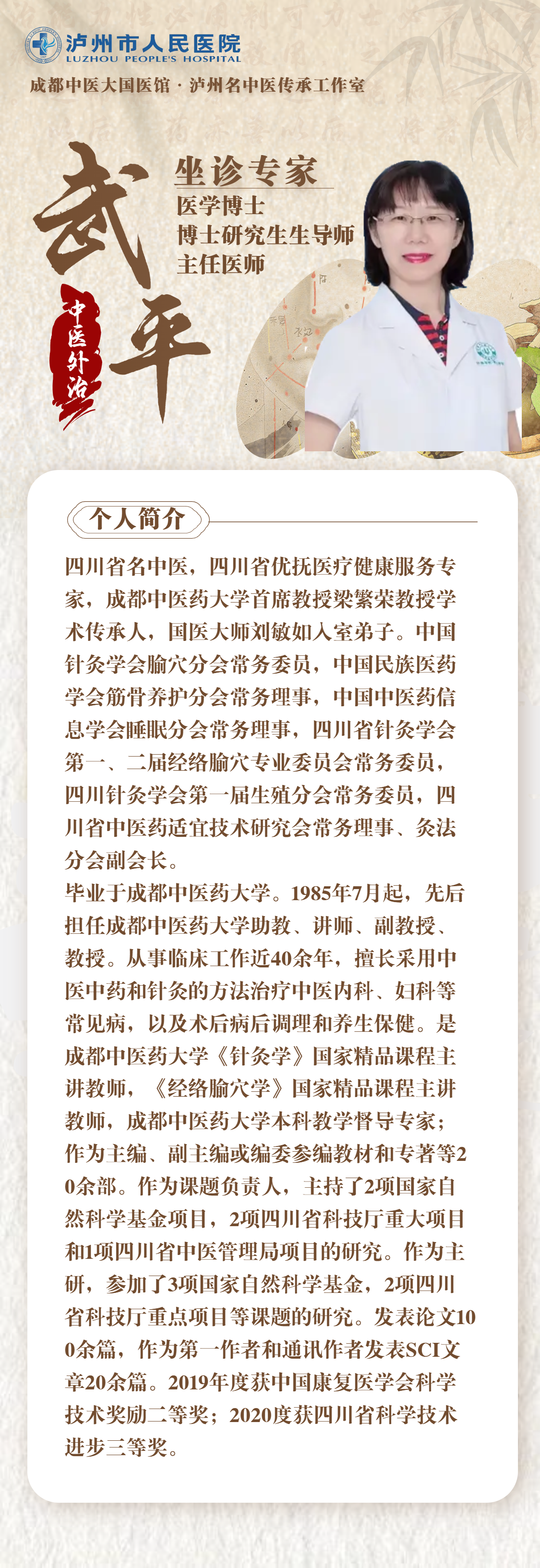 名医来了!泸州市人医国医馆7月3日开诊,还有名中医免费义诊!(图11) 11.png