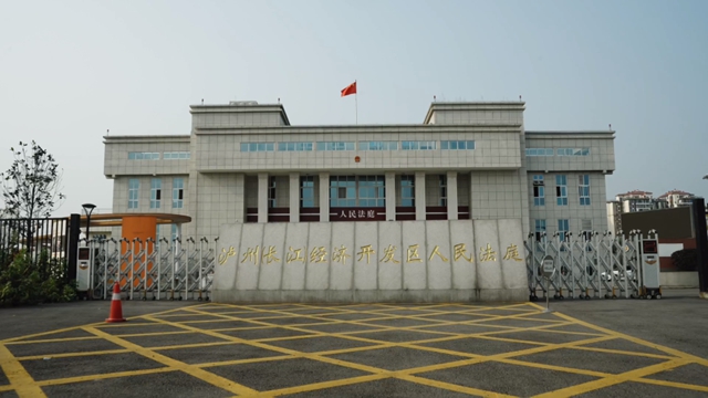 龙马潭法院长开区法庭:山水画卷中的法治港湾(图1) 1.jpg