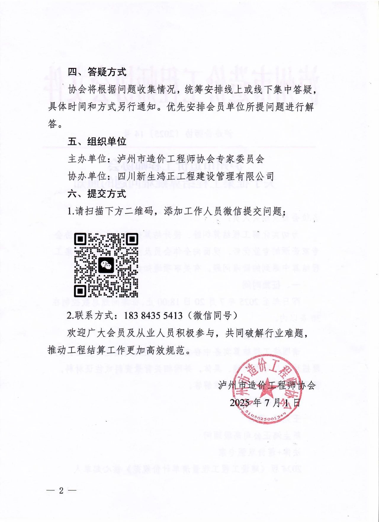 泸州市造价工程师协会关于征集工程结算疑难问题的通知(图3) 3.jpg