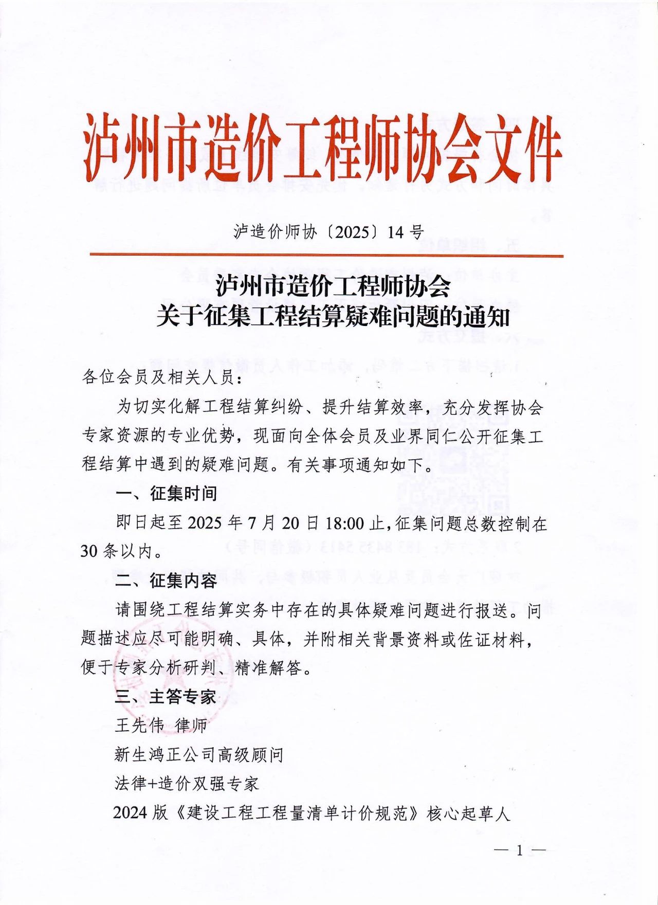 泸州市造价工程师协会关于征集工程结算疑难问题的通知(图2) 2.jpg