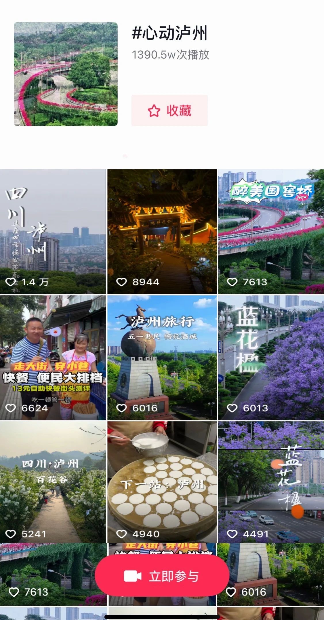 “心动泸州”短视频征集大赛获奖名单出炉啦!(图1) 微信图片_20250703105010.jpg