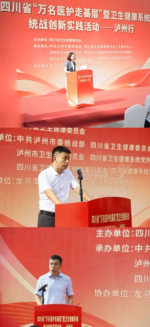 四川省“万名医护走基层”暨卫生健康系统 统战创新实践活动在泸州启动(图4) 4.jpg