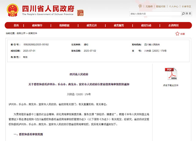 泸州,获省级用地审批权!(图1) 1.jpg