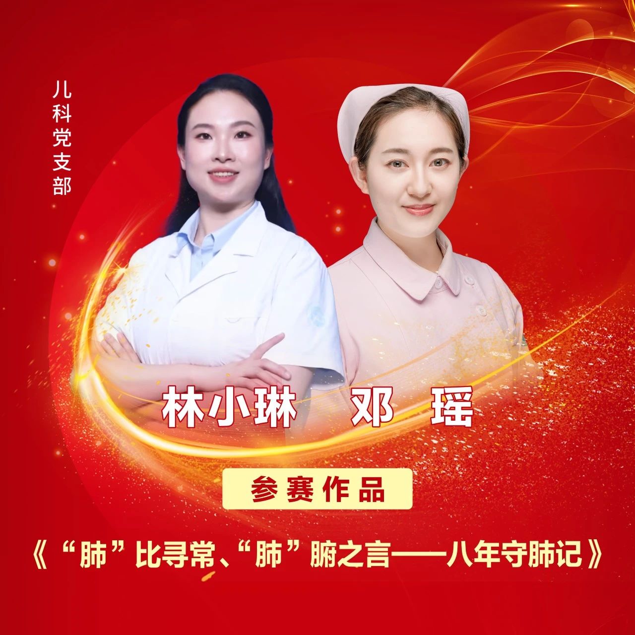 西南医大中医院邀您投票:pick你最心仪的队伍,让TA“C位出道”!(图3) 3.jpg