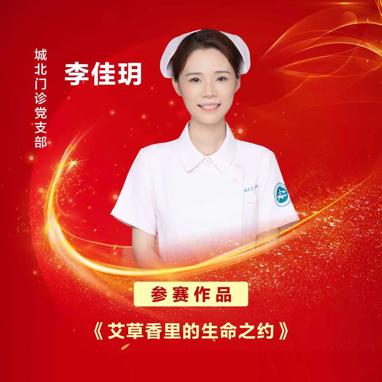 西南医大中医院邀您投票:pick你最心仪的队伍,让TA“C位出道”!(图7) 7.jpg