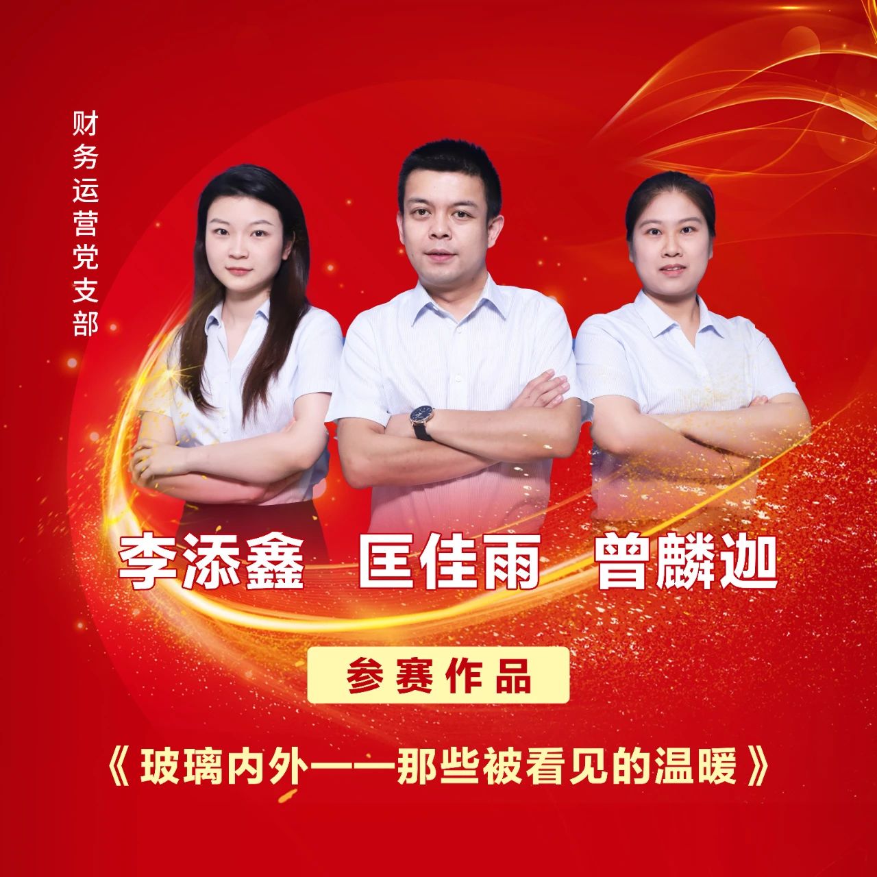 西南医大中医院邀您投票:pick你最心仪的队伍,让TA“C位出道”!(图6) 6.jpg