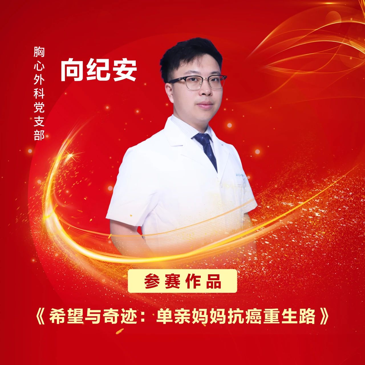 西南医大中医院邀您投票:pick你最心仪的队伍,让TA“C位出道”!(图8) 8.jpg