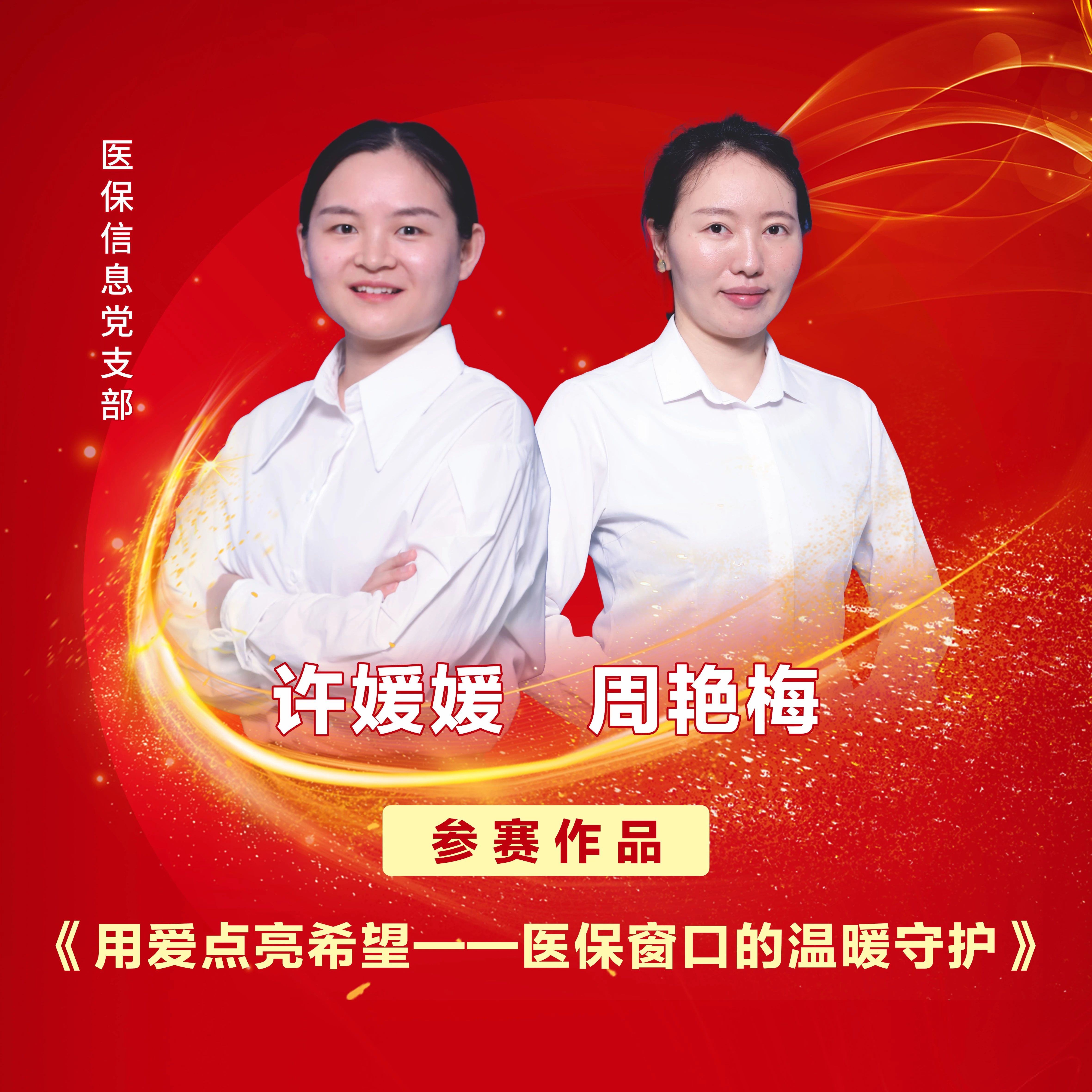 西南医大中医院邀您投票:pick你最心仪的队伍,让TA“C位出道”!(图9) 9.jpg