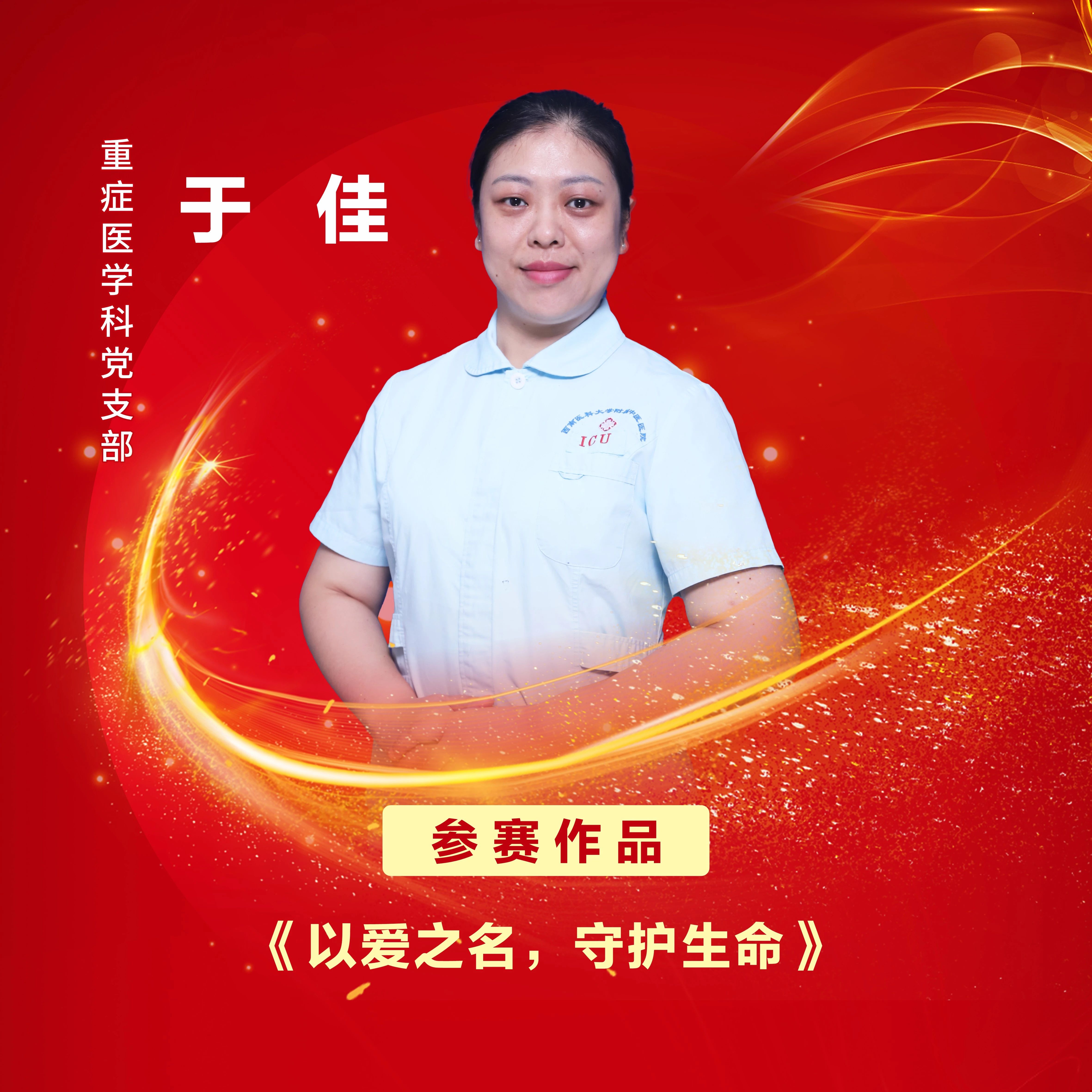 西南医大中医院邀您投票:pick你最心仪的队伍,让TA“C位出道”!(图10) 10.jpg