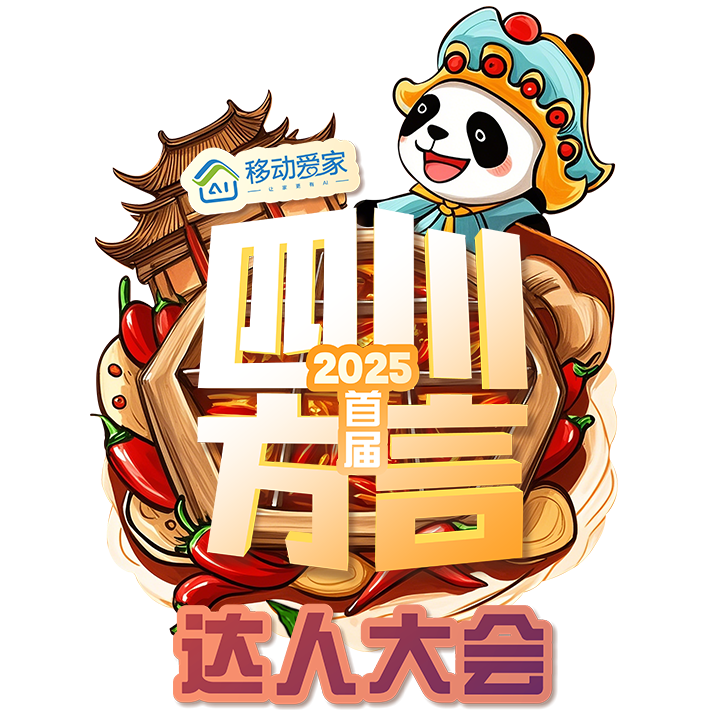 十万大奖!首届四川方言达人大会泸县站7月10日等你来(图1) 1.png