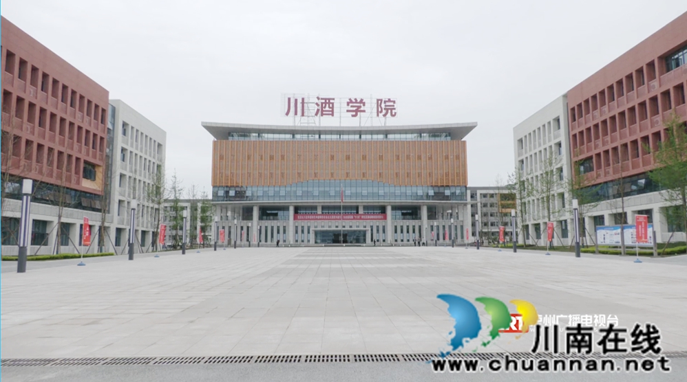 言论┃肖大齐:以六大特色场景为引擎 激活泸州白酒产业园区消费新动能(图8) 酒业园区川酒学院.jpg