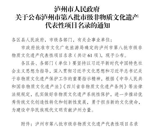 又有5项传统医药类项目入选泸州市级非遗