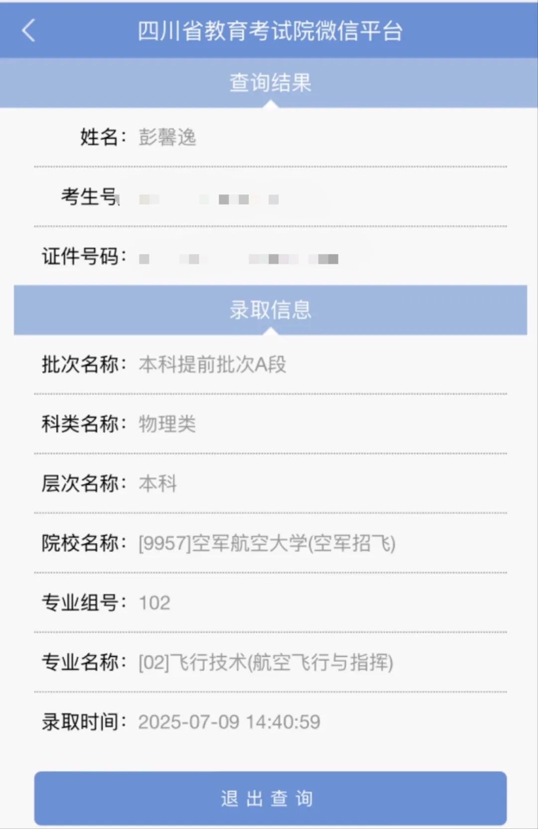 四川唯一!宜宾学子彭馨逸考上女空军飞行学员(图1) 考1.jpg
