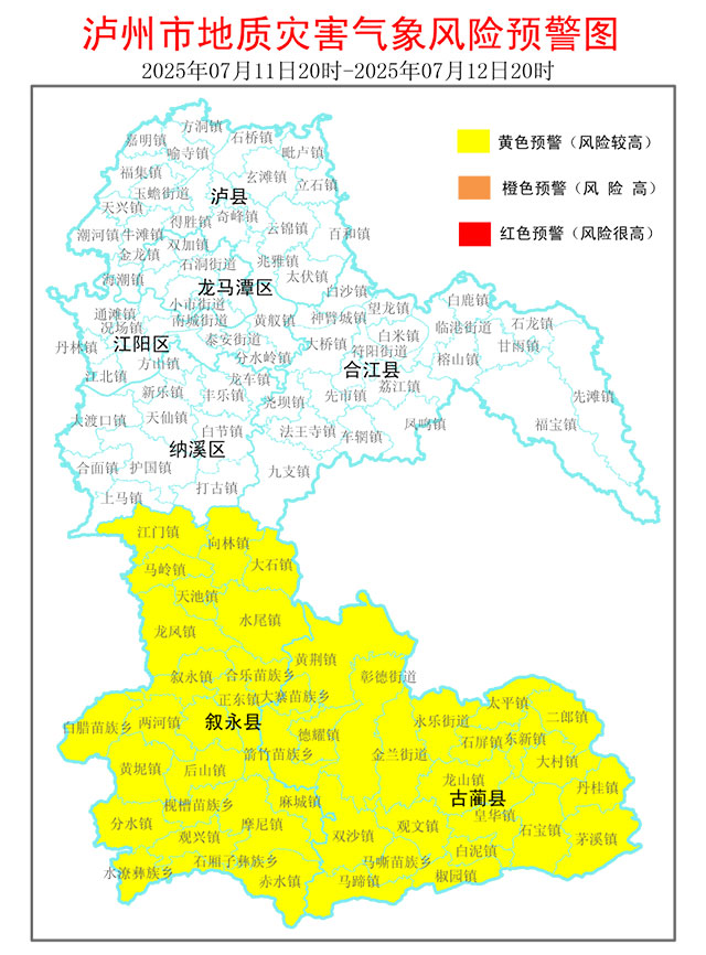 警惕 ! 泸州继续发布地质灾害气象风险预警