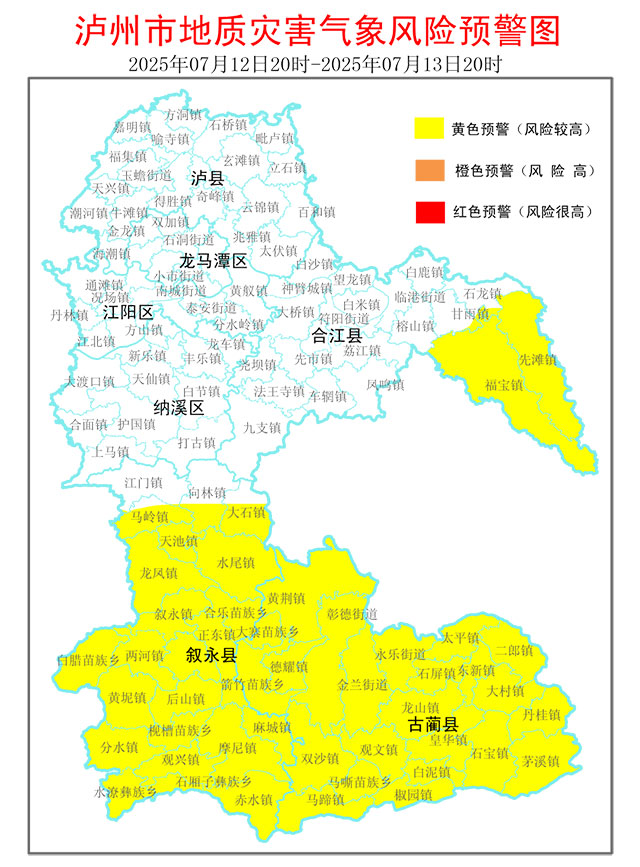 注意 ! 泸州这些地区地灾风险仍需加强防范