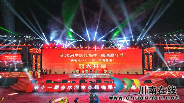 古蔺县茅溪镇第十一届赤水河生态杨梅季▪酱酒嘉年华圆满落幕