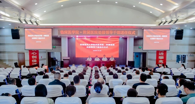 付文广同志任西南医大临床医学院·附属医院副院长