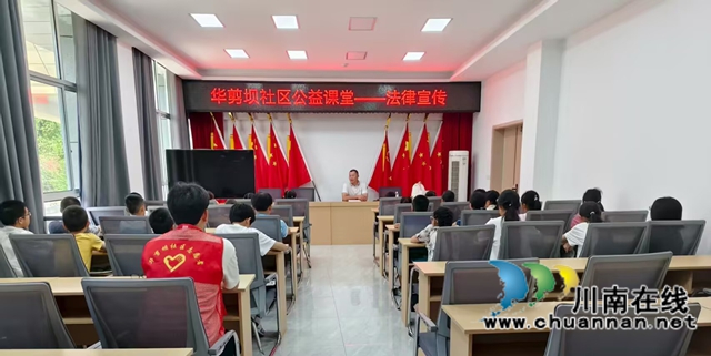 合江县：暑期法治课走进社区