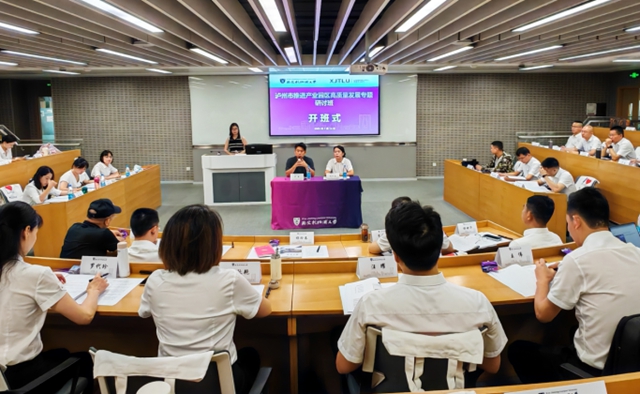 泸州市推进产业园区高质量发展专题研讨班在西交利物浦大学开班(图1) 微信图片_20250716091718.jpg