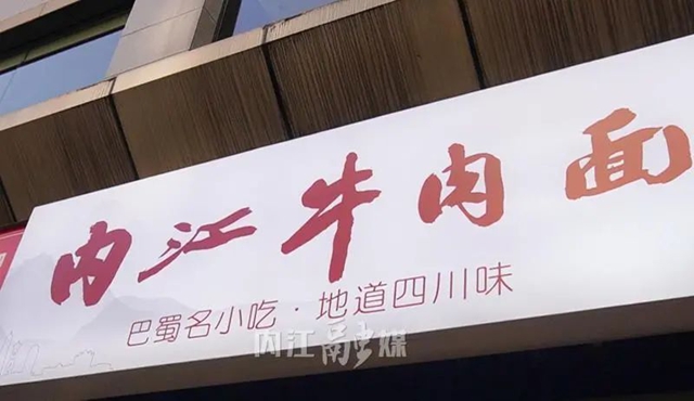 内江首家！“官方认证”→