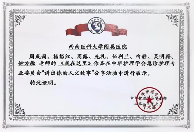 中华护理学会急诊护理学术交流会闭幕式唯一展演作品!这个团队上大分!(图5) 5.jpg