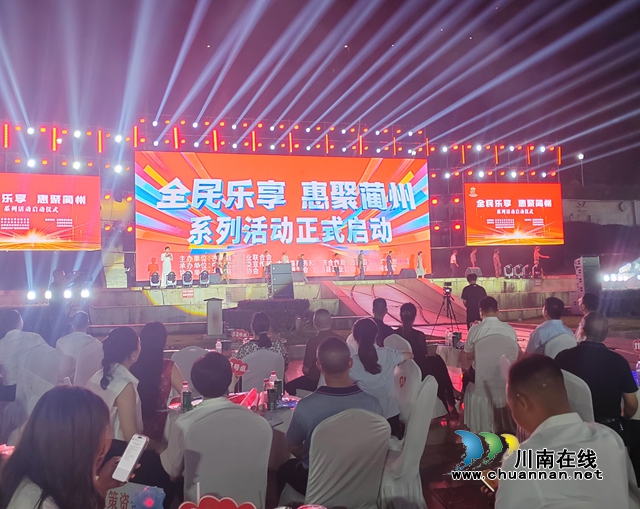 激活县域消费潜力 | 古蔺县“全民乐享·惠聚蔺州”系列促消费活动正式启动！