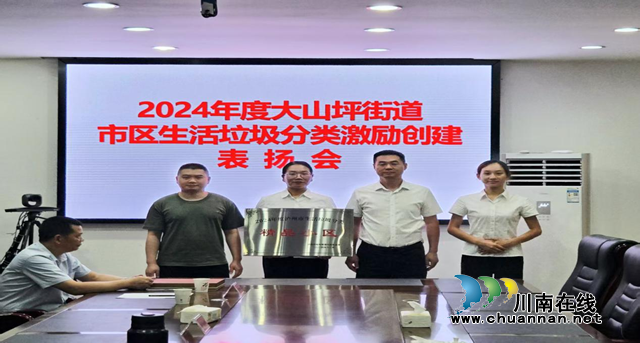 江阳区大山坪街道康华苑社区美地苑小区：获评市级“精品小区”再启新程