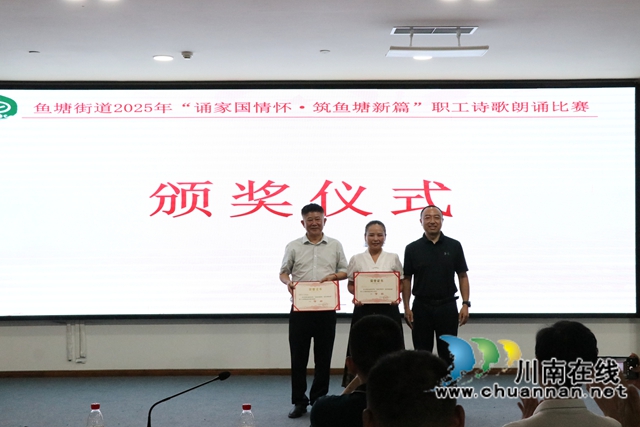 龙马潭区鱼塘街道举办“诵家国情怀・筑鱼塘新篇”职工诗歌朗诵比赛(图5) 03.jpg